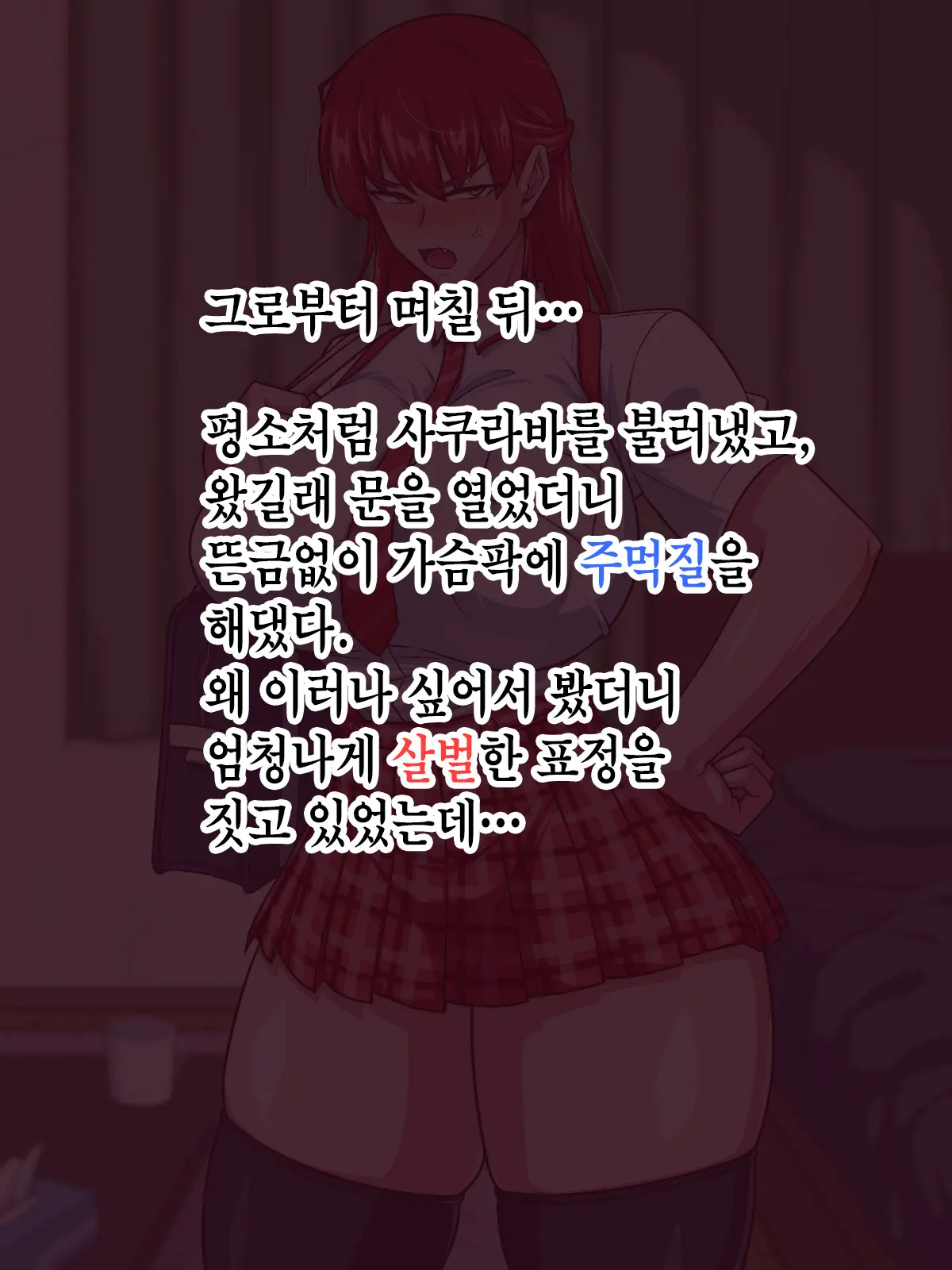 Sukebe Revenge! Moto Ijimekko O Kyouhaku Shite Niku Benki Ni Shitetara Kekkyoku Love Love Ni Natteta Hanashi | 변태짓 리벤지! 전 왕따 주동자 협박해서 육변기로 삼았더니 결국 러브러브하게 된 이야기